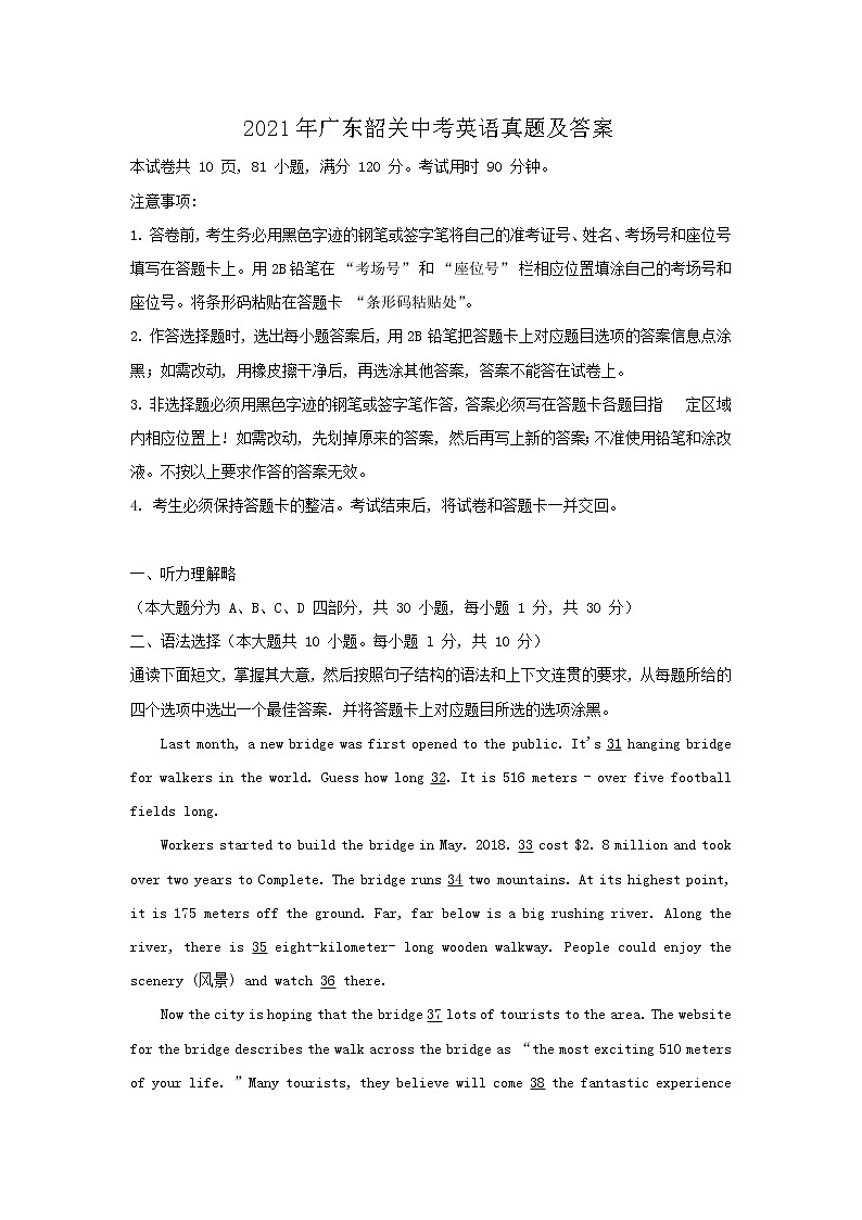 2021年广东韶关中考英语真题及答案第1页