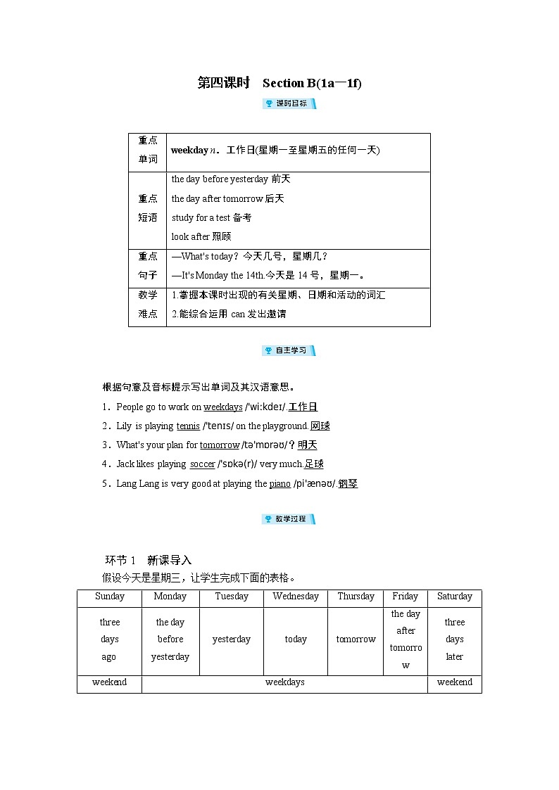 2021-2022学年度人教版八年级英语上册教案 Unit 9 第4课时第1页