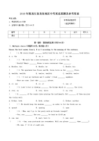 2019年黑龙江省龙东地区中考英语真题及参考答案