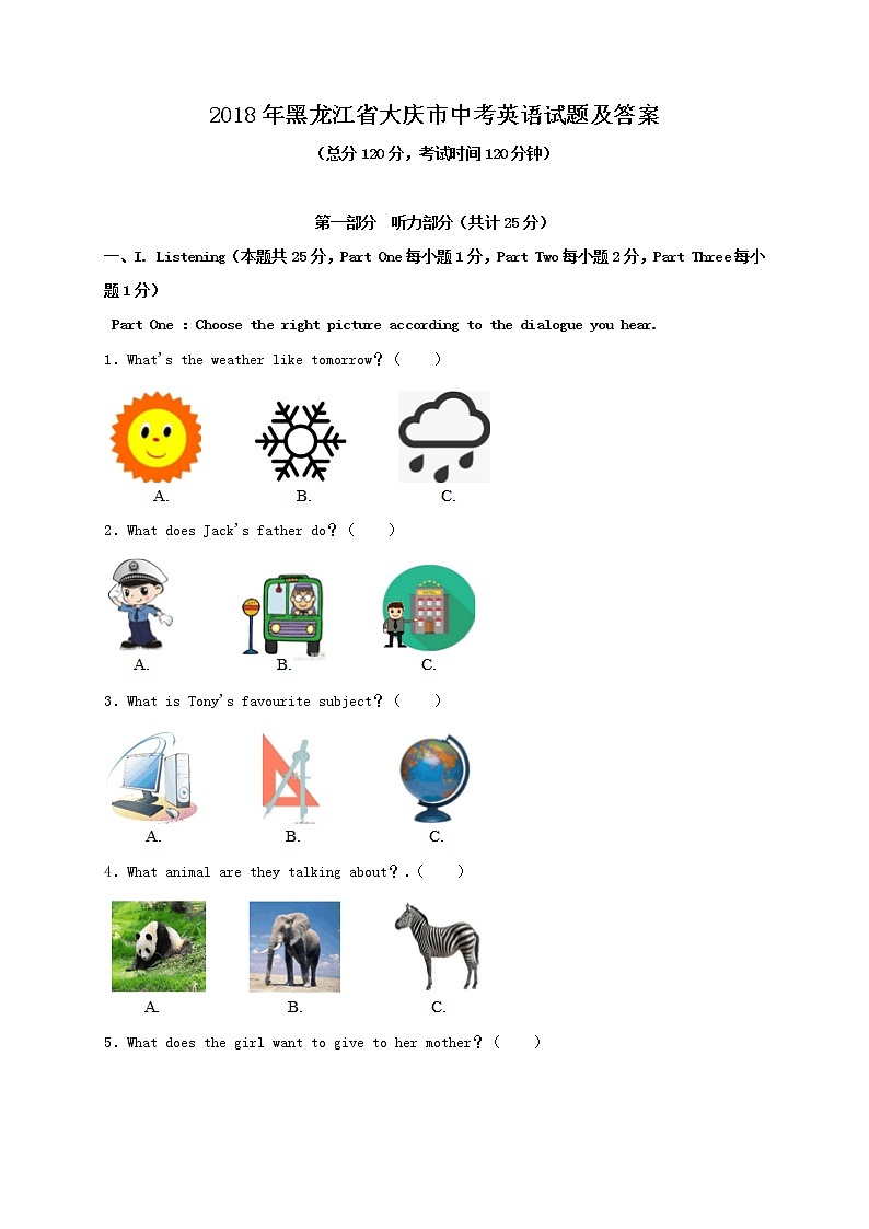 2018年黑龙江省大庆市中考英语试题及答案01