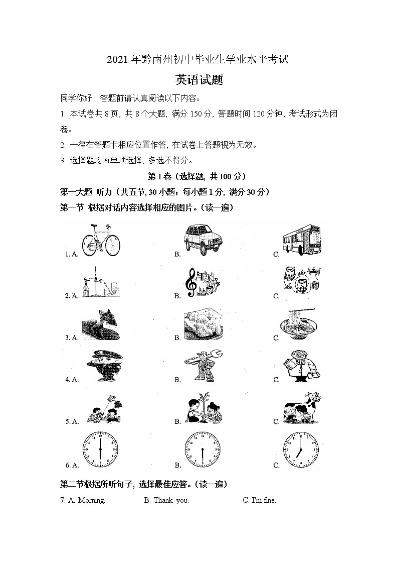 2021年贵州省黔南州初中毕业生学业水平考试英语真题01