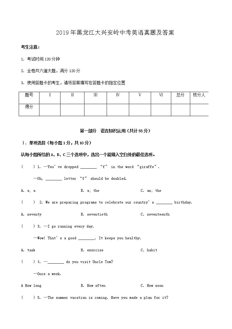 2019年黑龙江大兴安岭中考英语真题及答案第1页