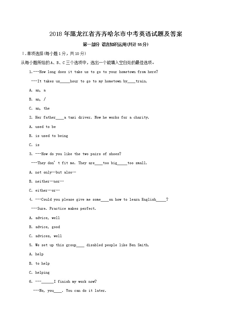 2018年黑龙江省齐齐哈尔市中考英语试题及答案第1页