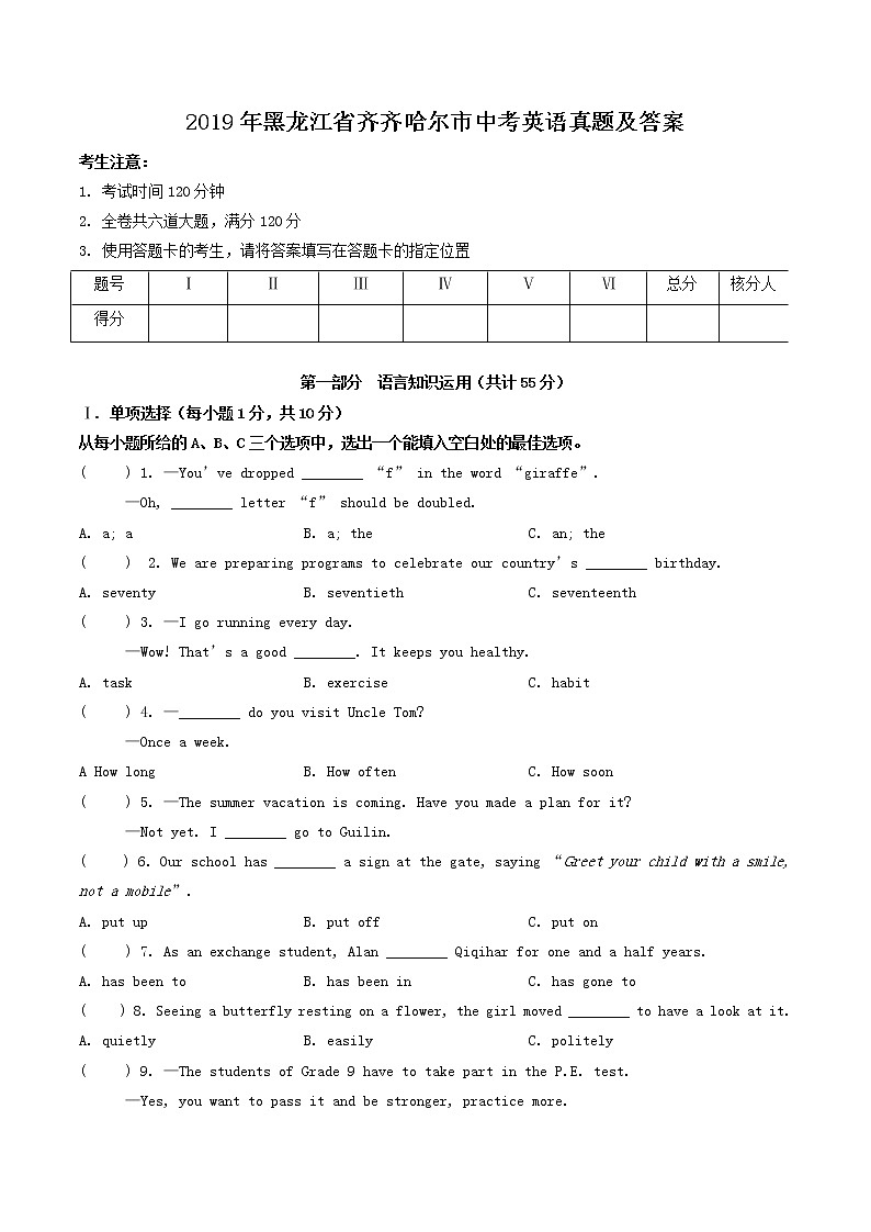2019年黑龙江省齐齐哈尔市中考英语真题及答案第1页