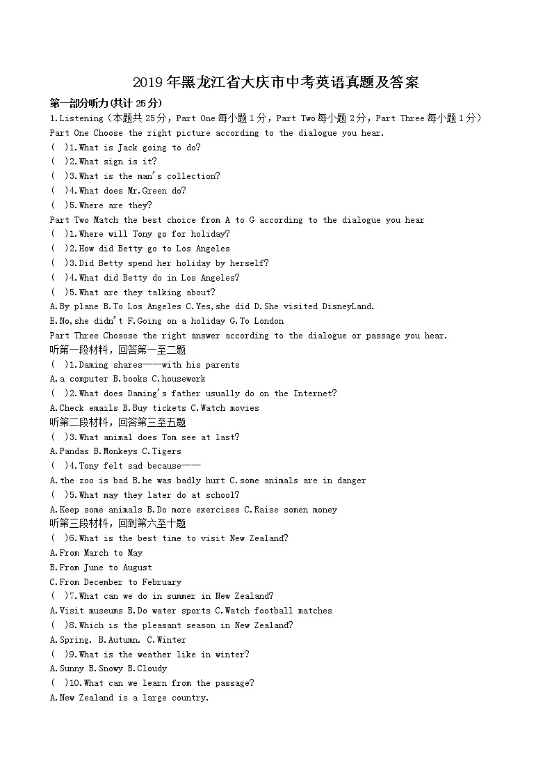 2019年黑龙江省大庆市中考英语真题及答案01