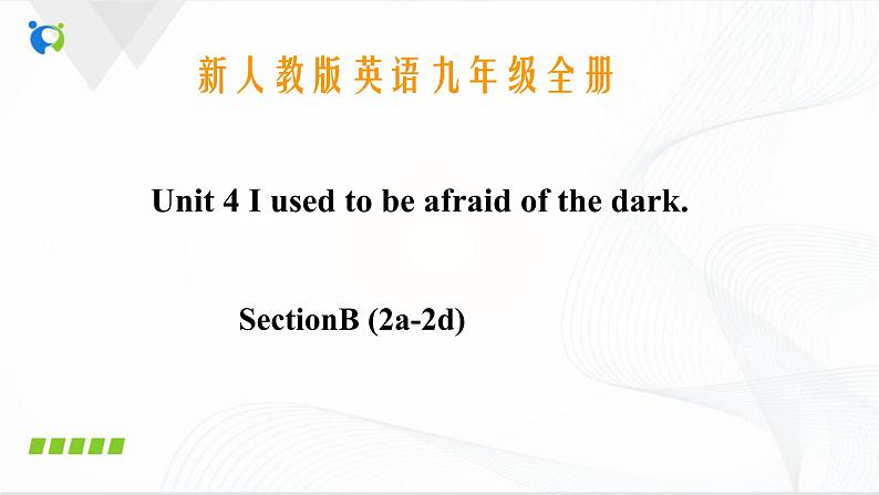 Unit4 I used to be afraid of the dark SectionB(2a-2d)课件第1页