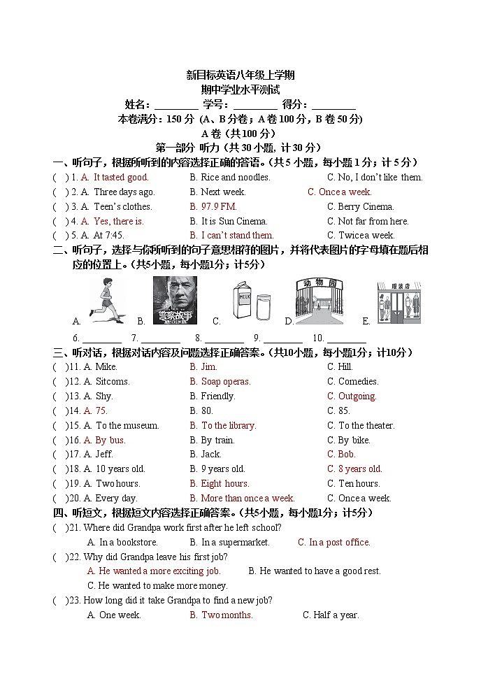 新目标英语八年级上学期 期中学业水平测试（含答案无听力音频）01