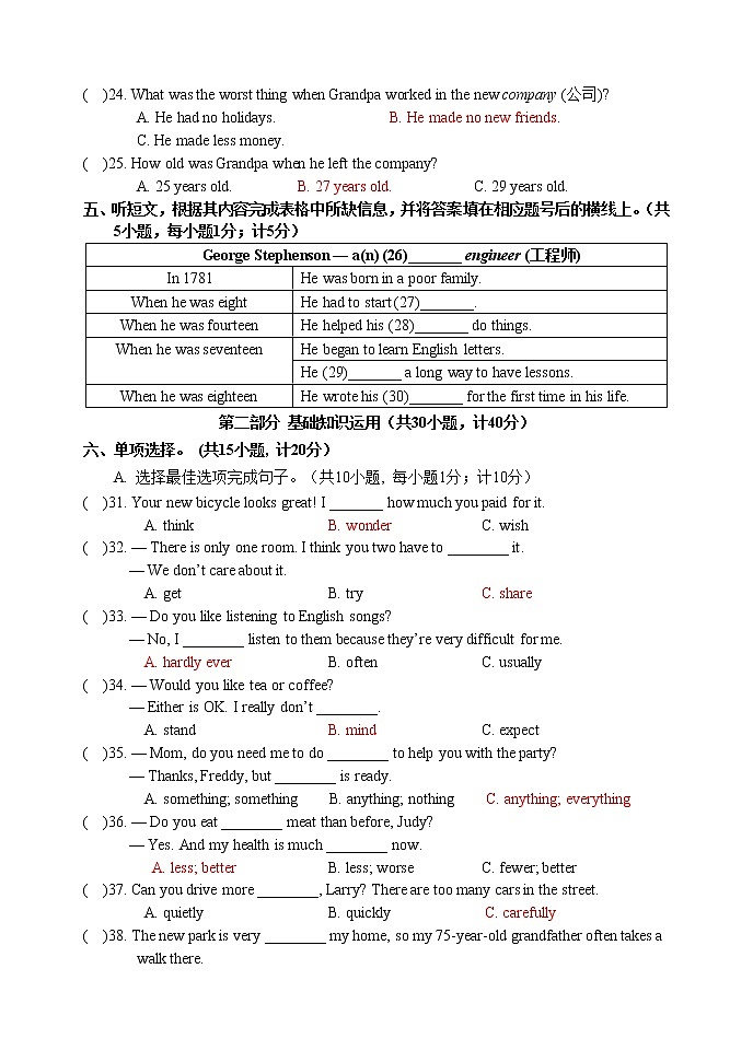 新目标英语八年级上学期 期中学业水平测试（含答案无听力音频）02