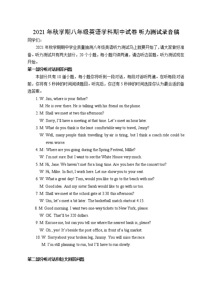 江苏省无锡市锡山区2021-2022学年八年级上学期期中考试英语试卷（含答案）01