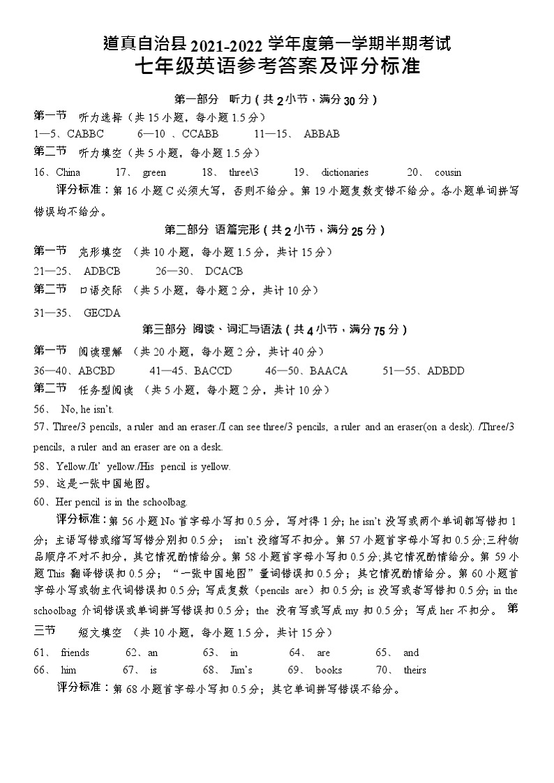 贵州省遵义市道真仡佬族苗族自治县道 2021-2022学年七年级上学期期中测试英语题（含答案）01