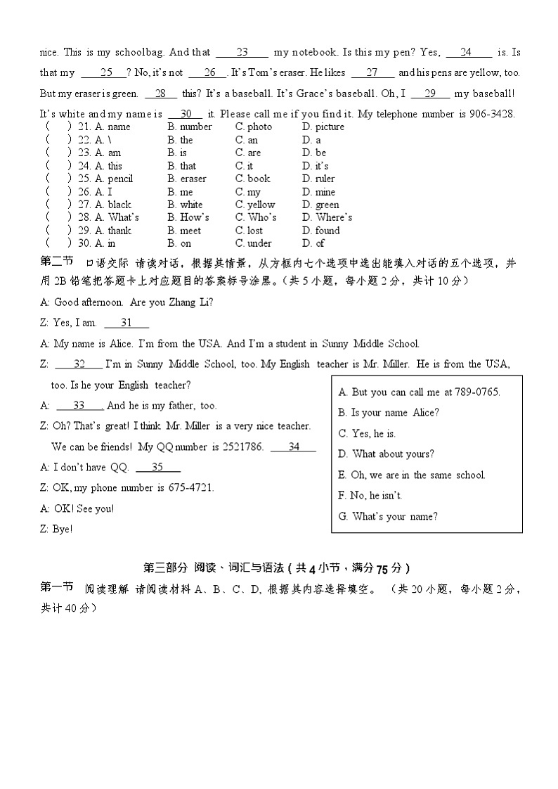 贵州省遵义市道真仡佬族苗族自治县道 2021-2022学年七年级上学期期中测试英语题（含答案）03