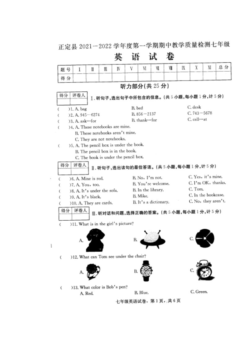 正定县2021-2022学年度第一学期期中教学质量检测七年级英语试卷第1页