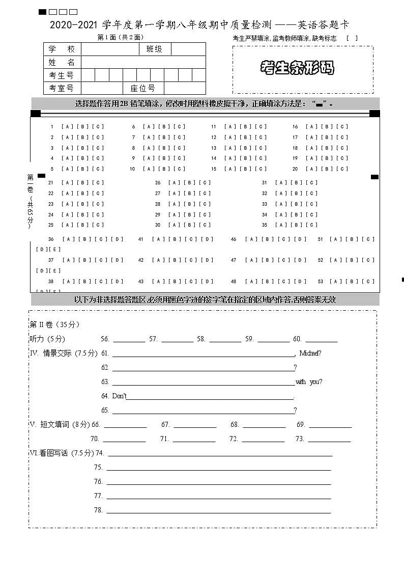 答题卡第1页
