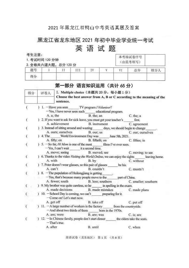 2021年黑龙江双鸭山中考英语真题及答案第1页