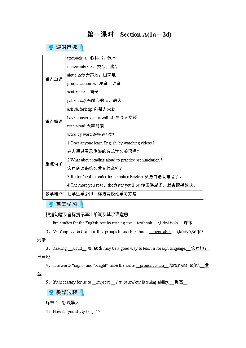 2021-2022学年度人教版九年级英语上册教案 Unit 1 第1课时第1页
