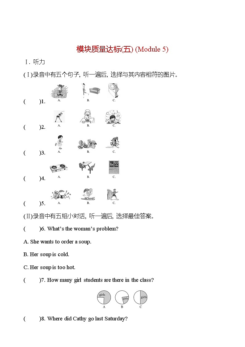 2021-2022 九年级英语 外研版 模块质量达标（五）（学生版）第1页