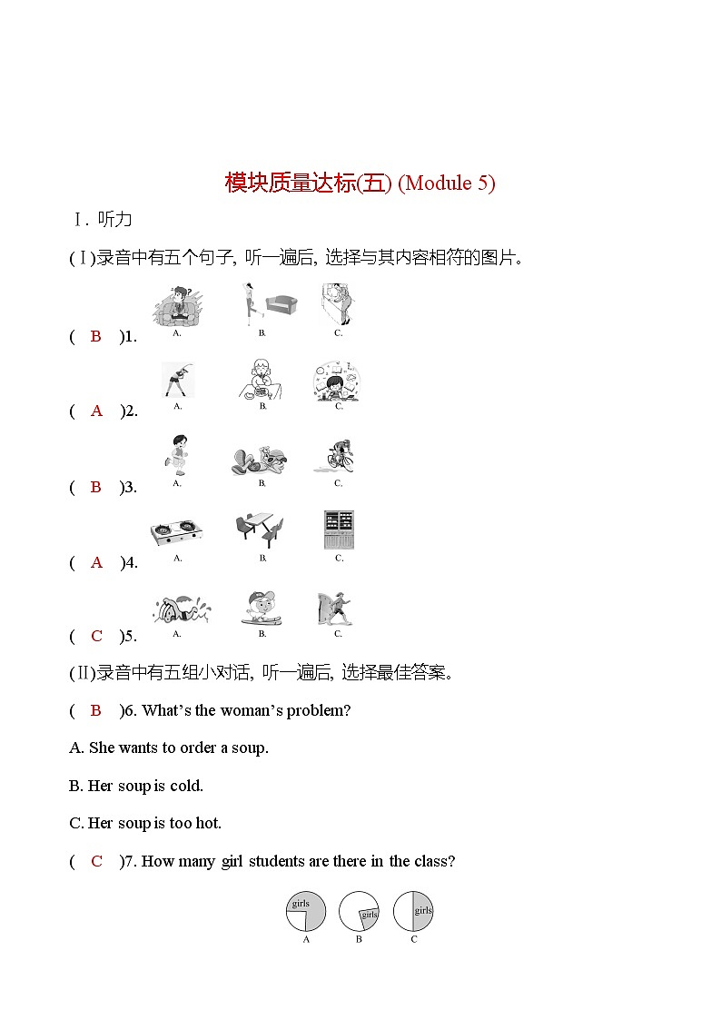 2021-2022 九年级英语 外研版 模块质量达标（五）（教师版）第1页