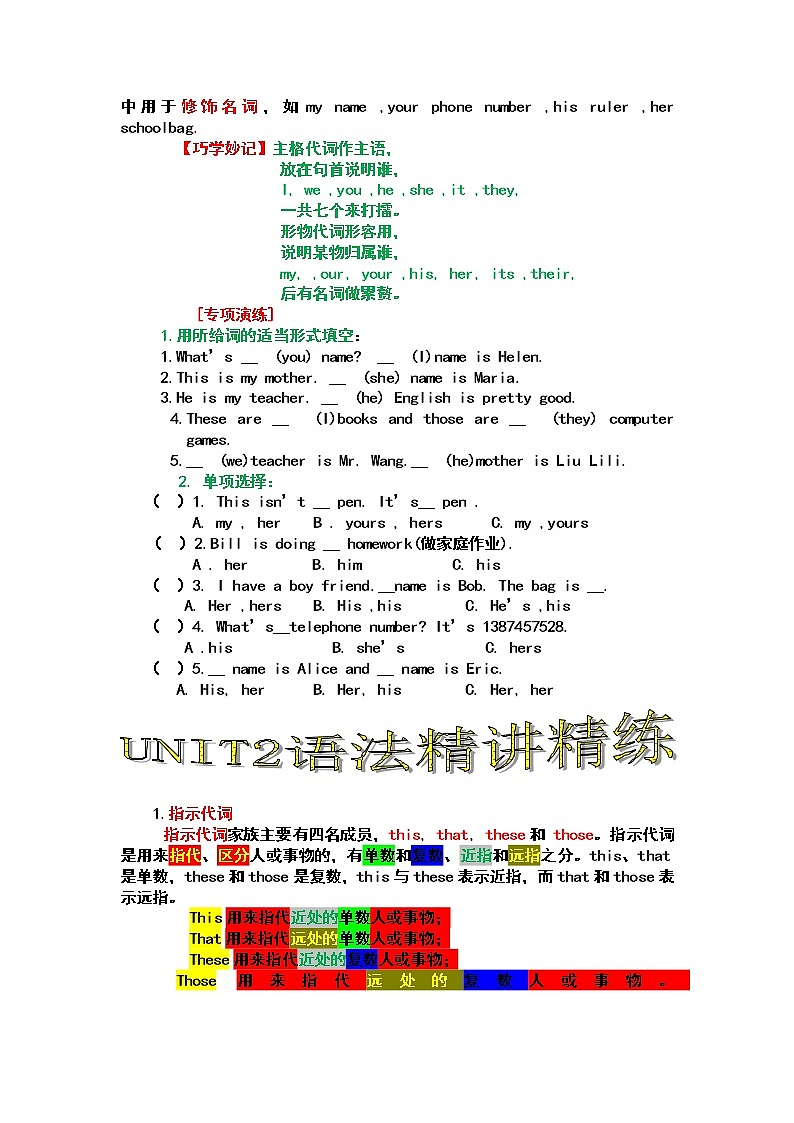 人教新目标版英语七年级上册 英语语法精讲精练与专项练习学案第2页