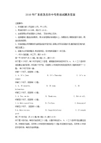 2019年广东省茂名市中考英语试题及答案