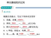 初中英语冀教版八年级下册Unit 6《单元基础知识过关六》课件