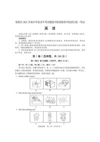 资阳市2021年初中学业水平考试暨高中阶段教育学校招生统一考试英语试题