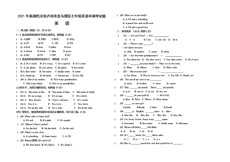 2021年秋期四川省泸州市龙马潭区七年级英语半期考试题第1页