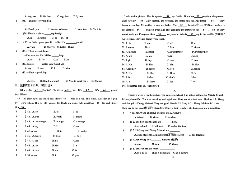 2021年秋期四川省泸州市龙马潭区七年级英语半期考试题第2页