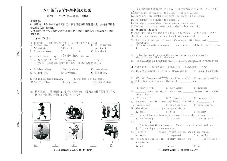 吉林省四平市铁西区2021-2022学年八年级上学期期中考试英语试题（含答案听力音频听力原文）01