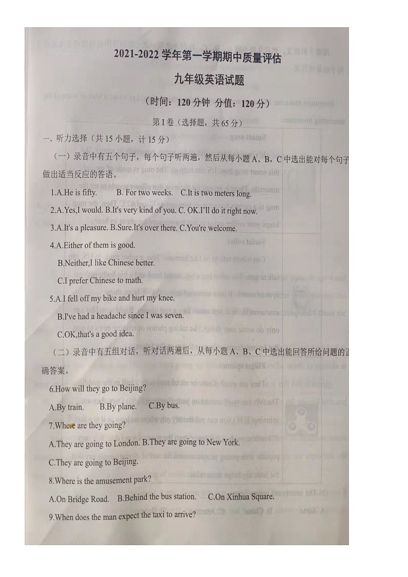 山东省东营市广饶县2021-2022学年上学期九年级英语期中测试试题01