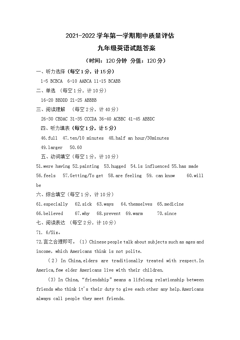 2021—2022第一学期期中九年级英语答案(1)第1页