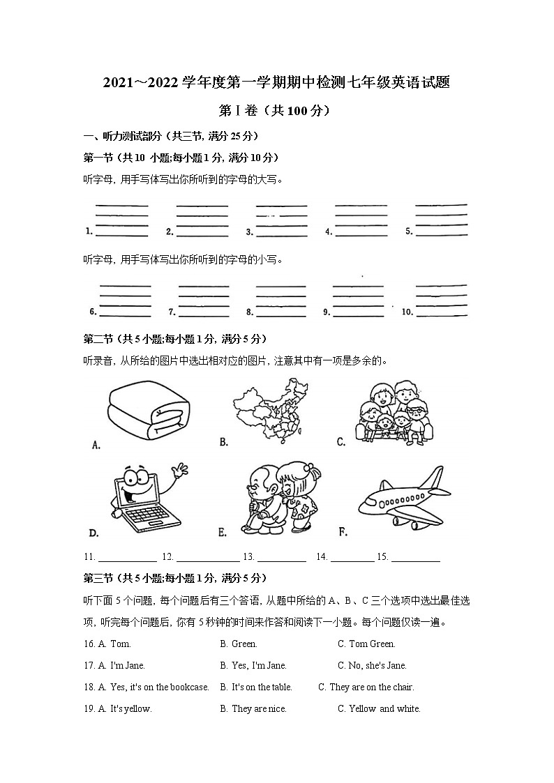 湖北省武汉市江汉区2021-2022学年七年级上学期期中考试英语试卷  有答案第1页
