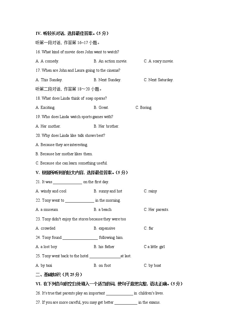 吉林省长春市朝阳区2021-2022学年八年级上学期期中学业练习英语试题第2页