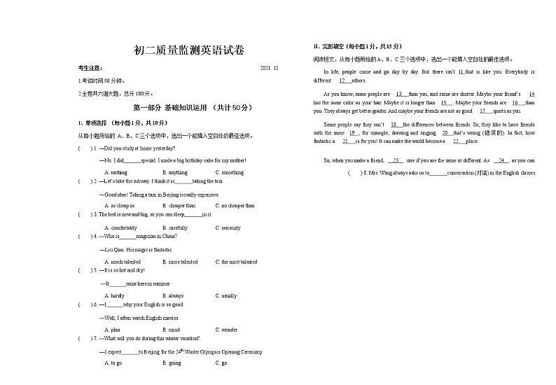 黑龙江省齐齐哈尔市铁锋区2021-2022学年八年级上学期期中考试英语试题（有答案）第1页