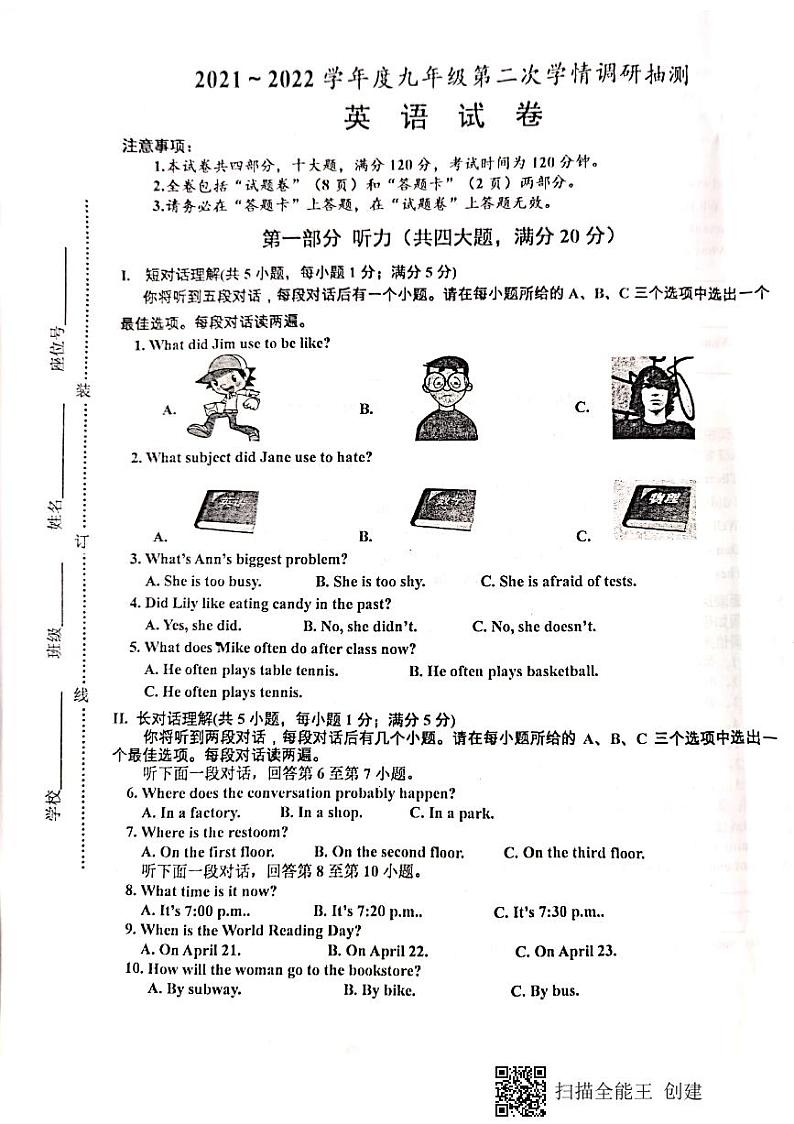 淮南市西部联考2021—2022学年度九年级学情调研抽测英语试卷及答案第1页