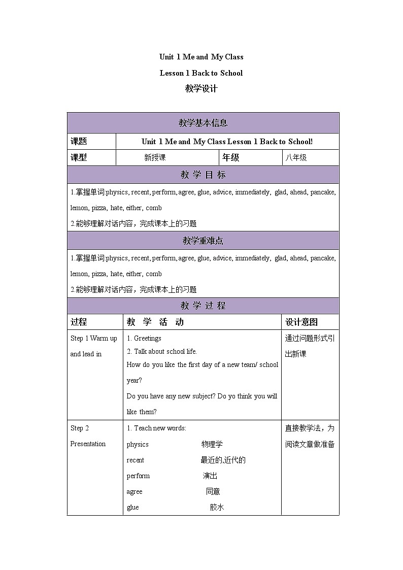 冀教版英语八年级上册 Lesson 1 课件+教案+练习01