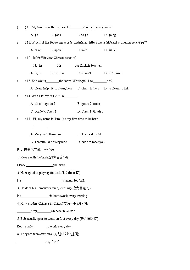 译林版七年级英语上册Unit 1 This is me 易错综合练习（答案）第3页