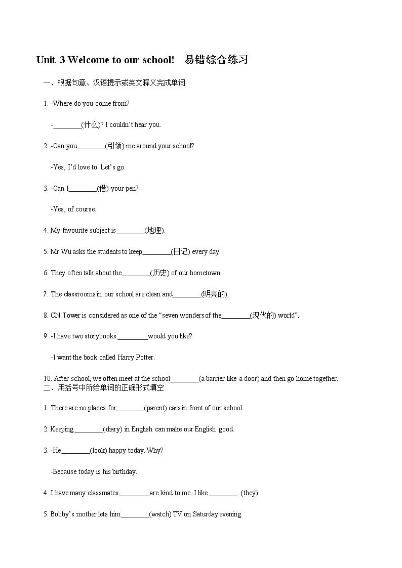 译林版七年级英语上册Unit 3 Welcome to our school（有答案）练习题第1页