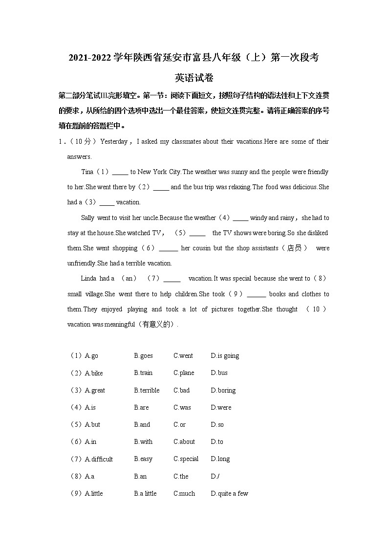 陕西省延安市富县2021-2022学年八年级上学期第一次段考英语【试卷+答案】第1页