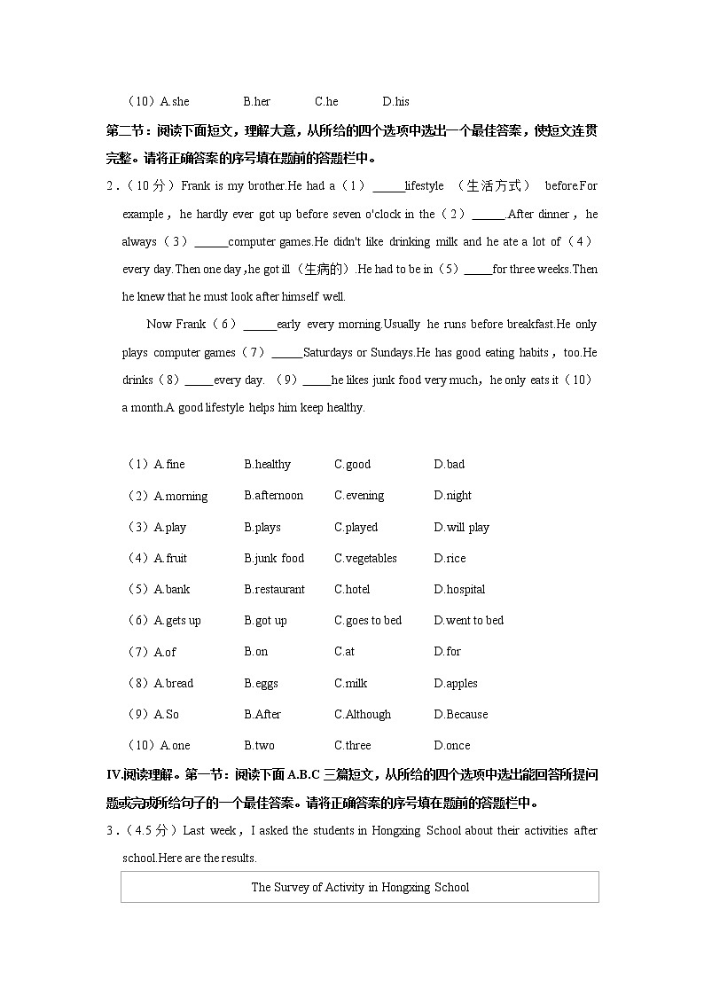 陕西省延安市富县2021-2022学年八年级上学期第一次段考英语【试卷+答案】第2页