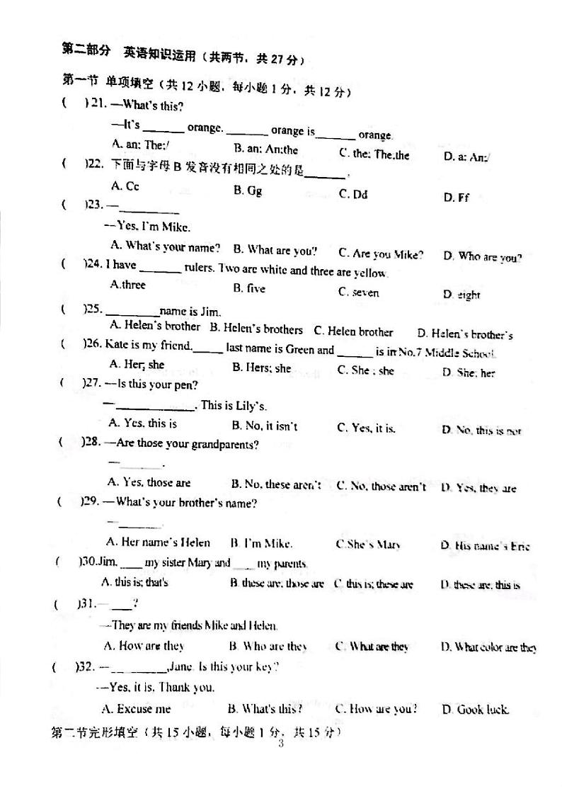 四川省资阳市安岳县九韶初级中学2021-2022学年七年级上学期半期考试英语【试卷+答案】第3页