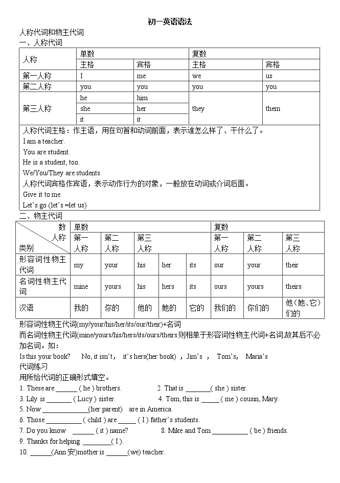 初一上英语语法--人称代词和物主代词讲解练习-教习网|学案下载