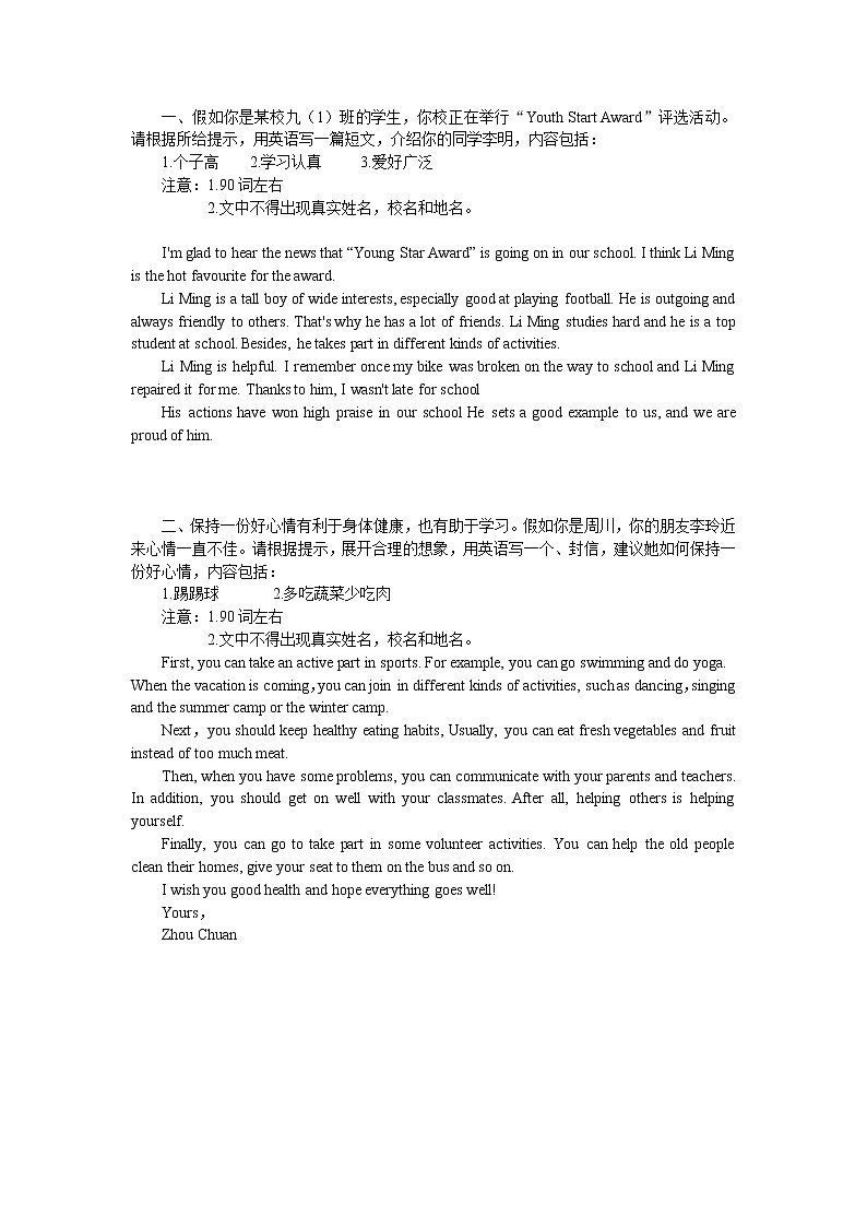 2021牛津译林九年级上册期中考试作文预测01