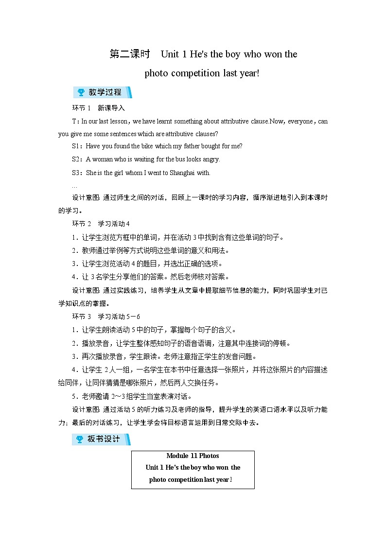 2021-2022学年度外研版九年级英语上册教案Module 11 第2课时01