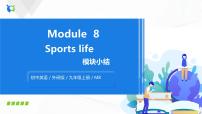 初中英语外研版 (新标准)九年级上册Module 8 Sports life综合与测试精品ppt课件