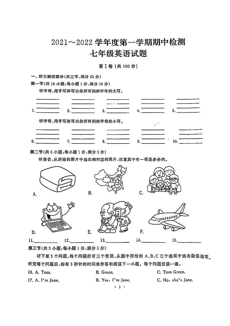 湖北省武汉市江汉区2021-2022学年七年级上学期期中考试英语试卷（含答案无听力音频）第1页
