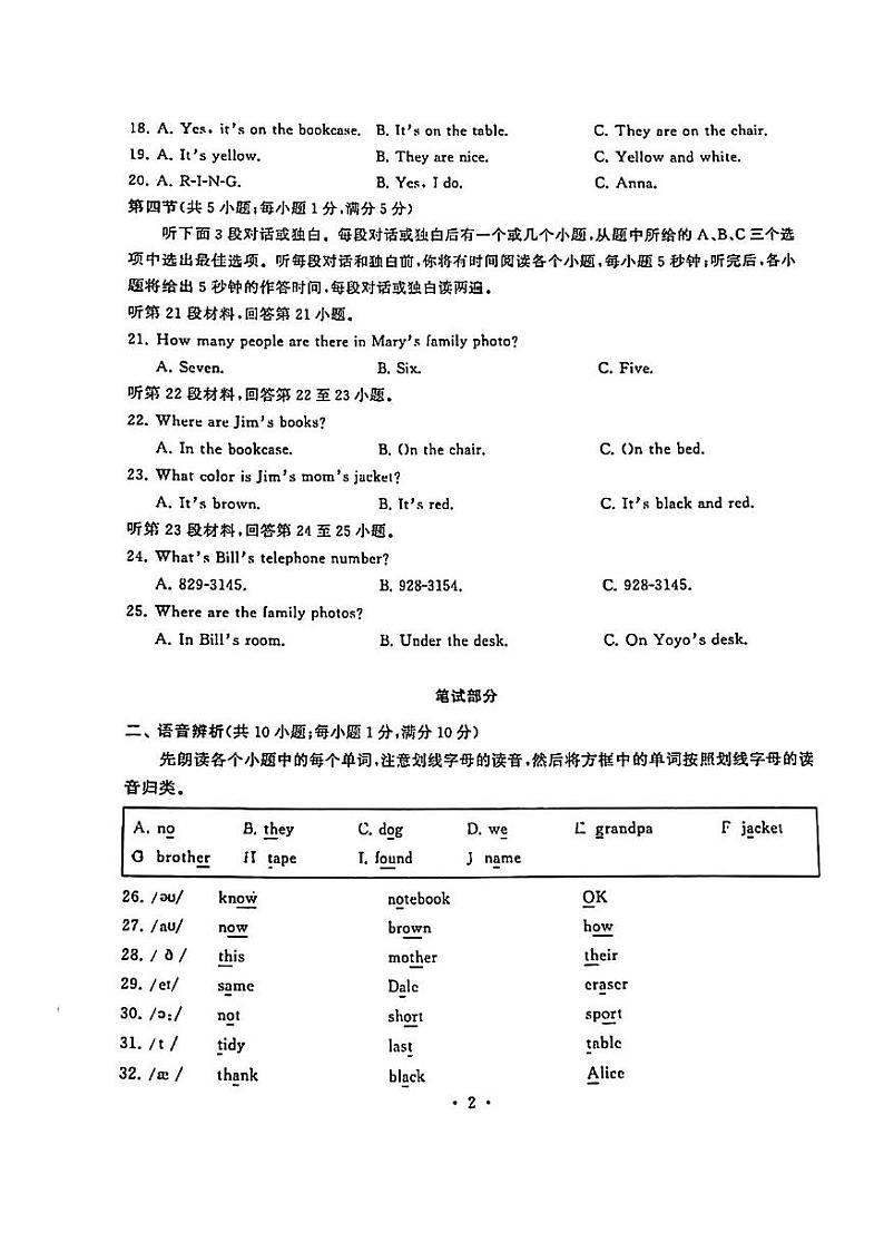湖北省武汉市江汉区2021-2022学年七年级上学期期中考试英语试卷（含答案无听力音频）第2页