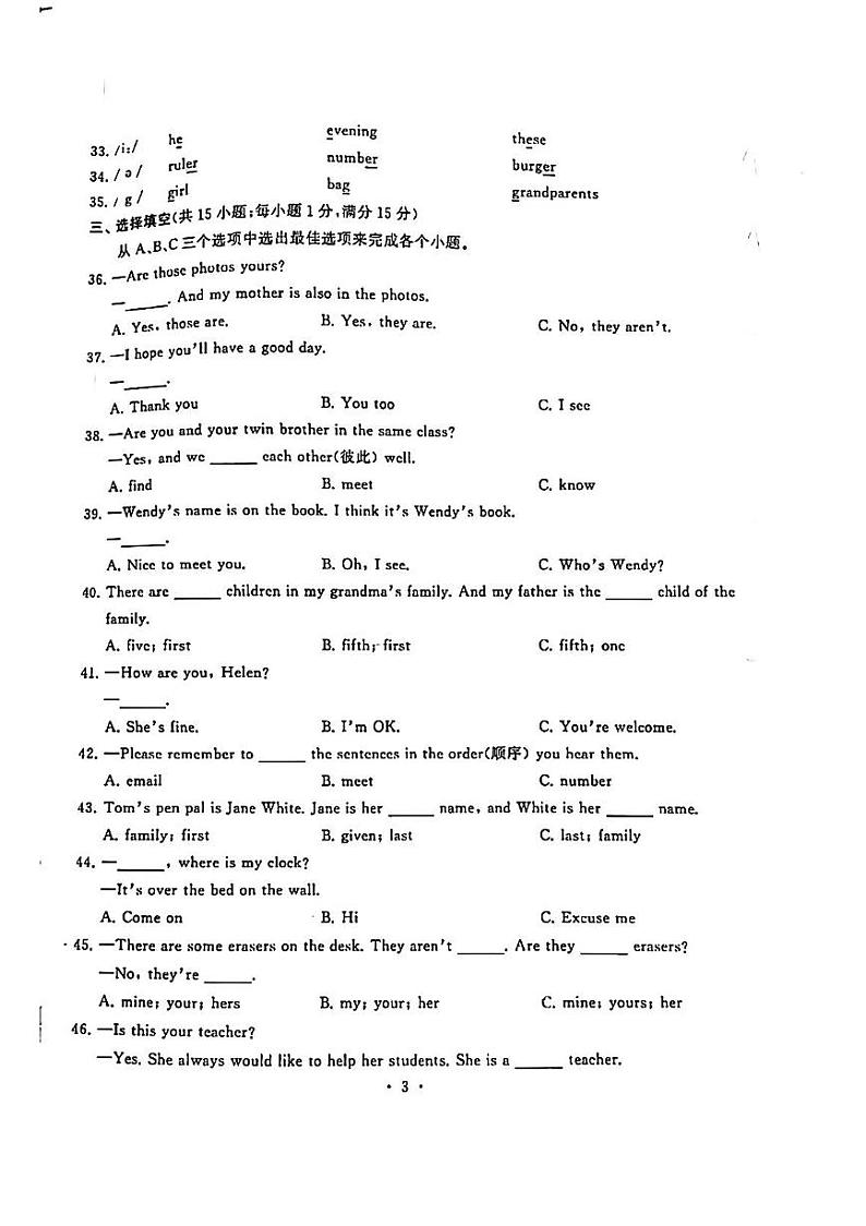 湖北省武汉市江汉区2021-2022学年七年级上学期期中考试英语试卷（含答案无听力音频）第3页