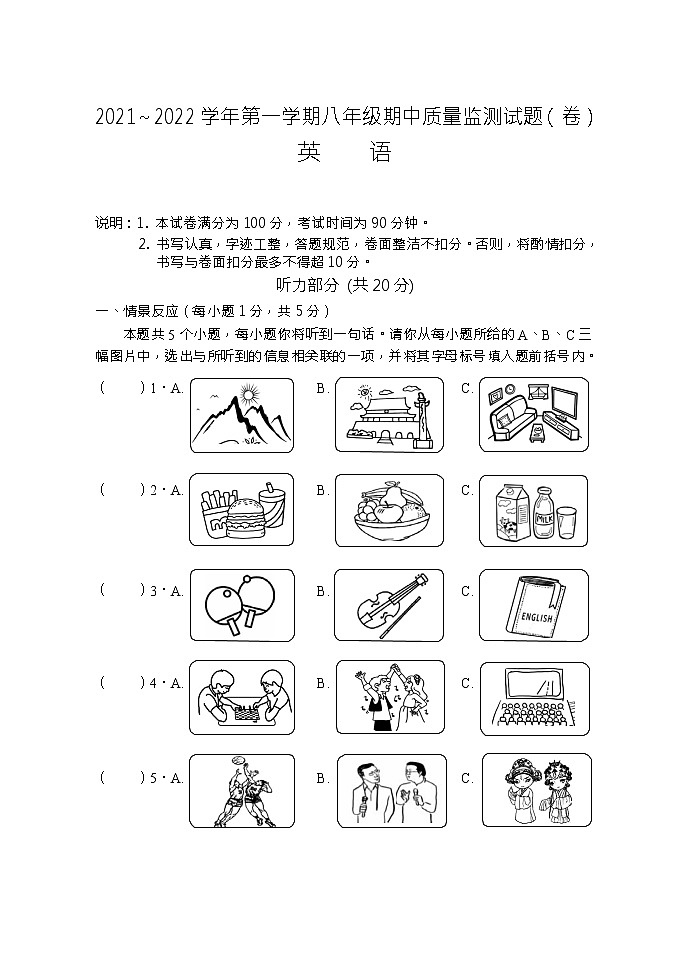 山西省孝义市2021-2022学年八年级上学期期中考试英语试题第1页