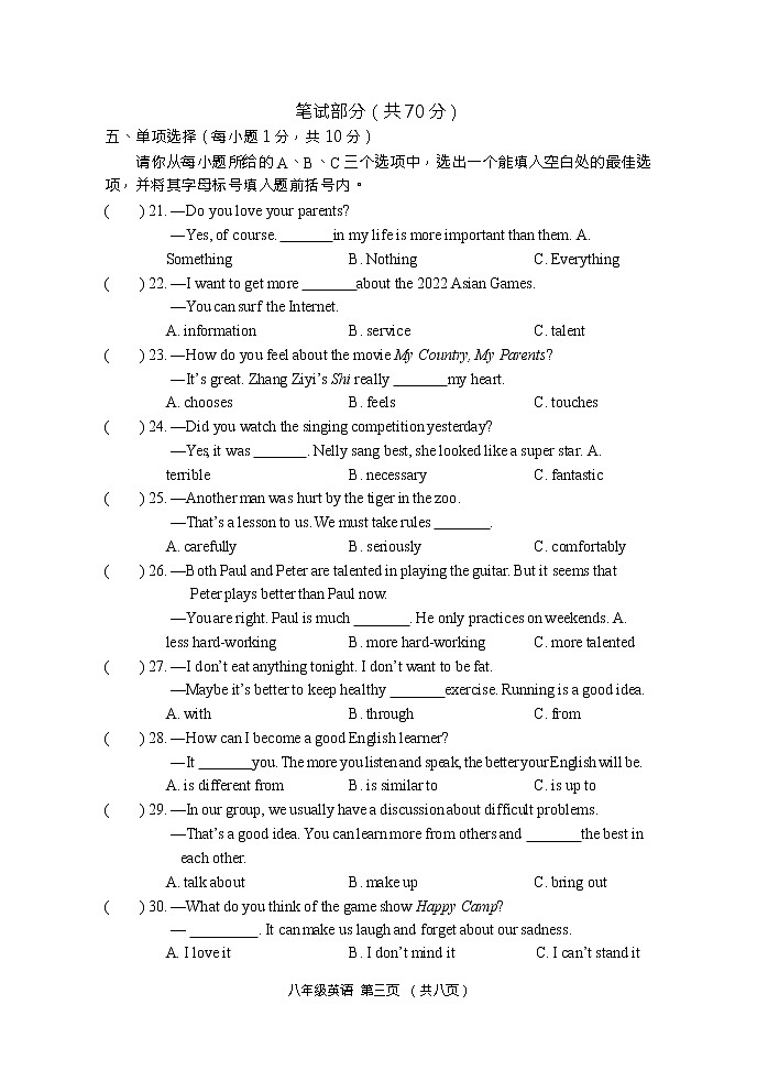 山西省孝义市2021-2022学年八年级上学期期中考试英语试题第3页