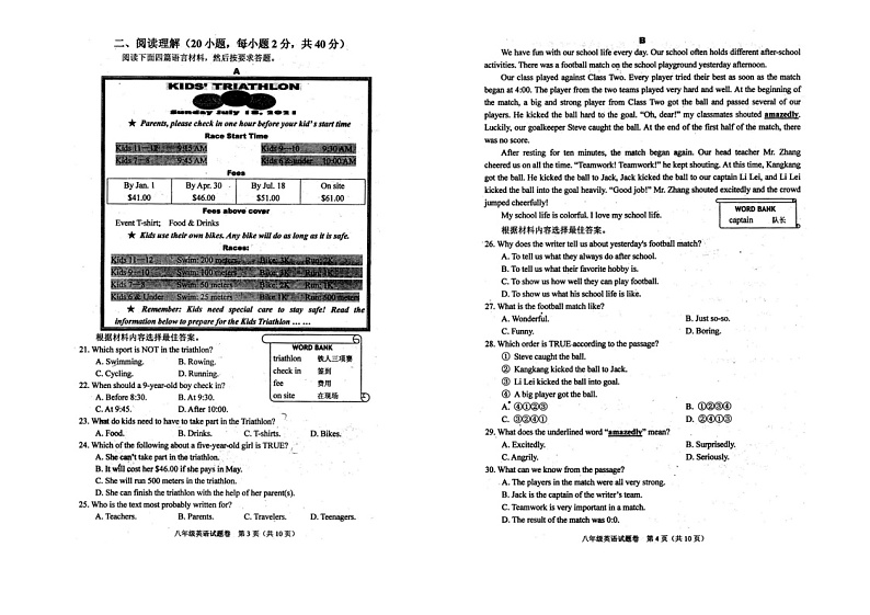 宛城区2020年秋季初二英语期中试卷02